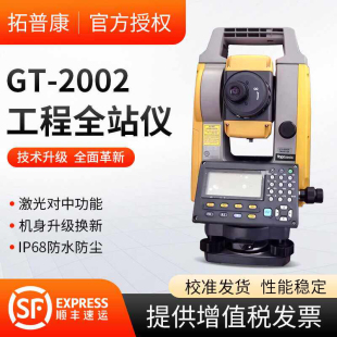 新款日本拓普康全站仪GTS-2002免棱镜400米 激光对中工程测量仪器