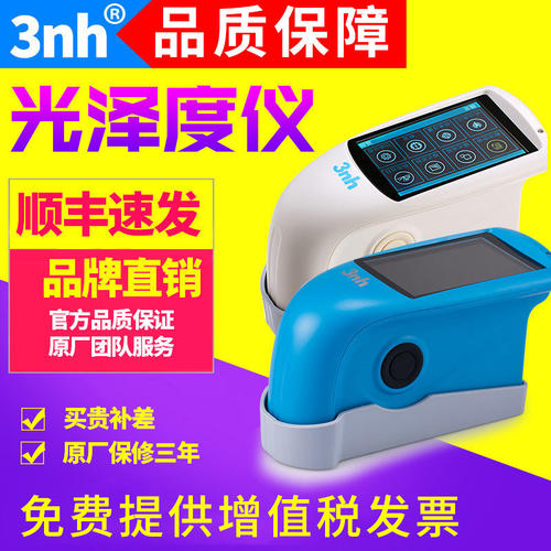 3nh三恩时光泽度仪NHG268三角度光泽度测试仪测量计HG60S油漆涂料