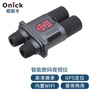 Onick欧尼卡NP 高清双筒电子望远镜 红外夜视仪电子 1600智能数码