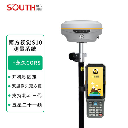 南方测绘RTK测量仪锋芒S10双摄像头视觉放样南方GPS测绘仪器建筑
