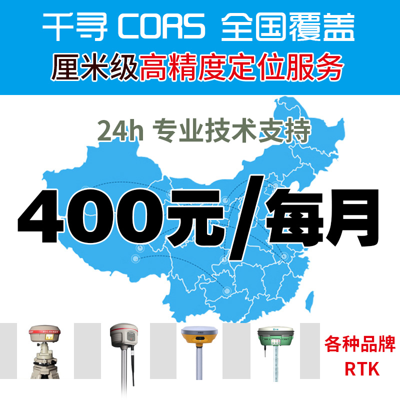 千寻CORS账号全国覆盖84/2000坐标系可选测绘测量用高精度GPS/RTK