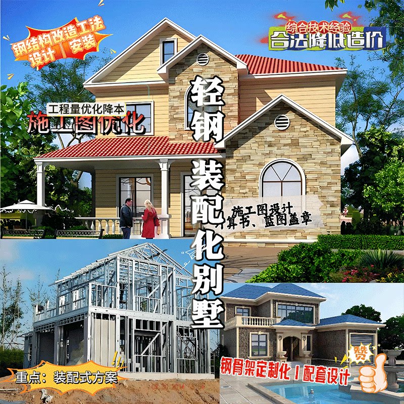 轻钢别墅 新农村建设城乡两用装配化轻型钢结构体系 低造价低成本