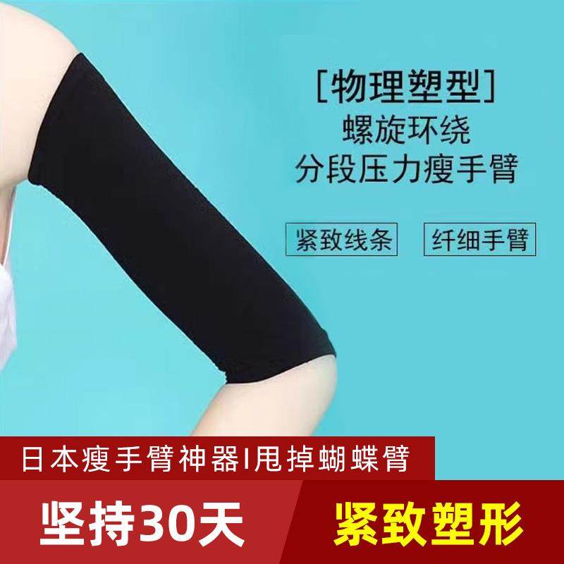 日本瘦手臂神器女减蝴蝶臂压力衣拜拜肉消泡泡肉瘦麒麟臂胳膊袖套