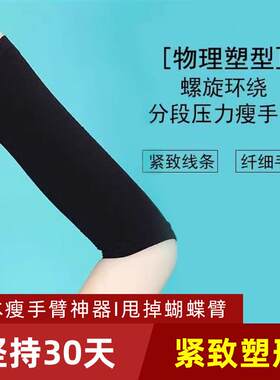 日本瘦手臂神器女减蝴蝶臂压力衣拜拜肉消泡泡肉瘦麒麟臂胳膊袖套