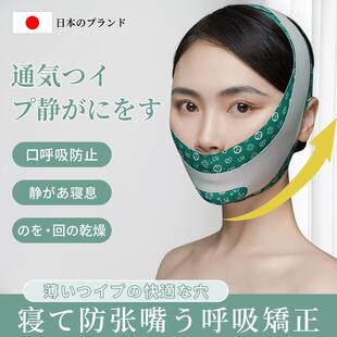 日本口呼吸矫正器闭嘴神器睡觉防张嘴张口封嘴贴瘦脸打呼噜止鼾带