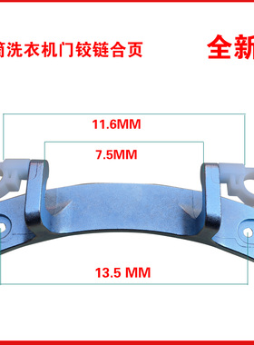 适用小天鹅洗衣机TD70-1211LP-1229E-1411LPD-1408LPDS门铰链合页