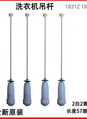 适用海尔洗衣机配件EB80BM039 EMB80BF169 EB80BM029吊杆拉杆平衡