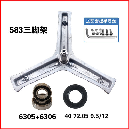 适用海尔洗衣机EG9012B19SU1JD/12B639GU1/12B866S三脚架轴承