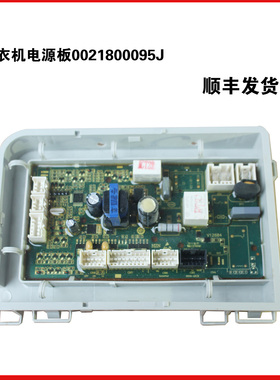 适用海尔洗衣机TOG80-BKX1271-BKX1231电脑电源板TQG100-BKX1231