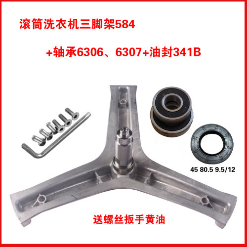 适用海尔洗衣机配件XOG90-HB14826GU1三脚架轴承油封0020100584