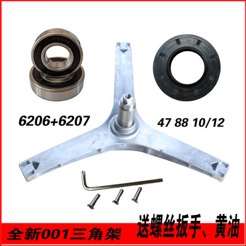 TD80C16WMEID5/V160WD/V80WDG适用小天鹅洗衣机三角架三脚架轴承