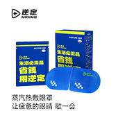 逆定热敷蒸汽眼罩 蒸汽热敷热敷贴 7贴装