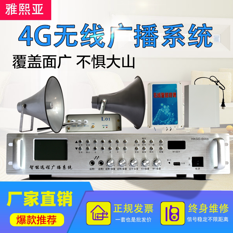 村村通4G云无线广播系统喇叭套装农村号角手机远程无线调频发射机