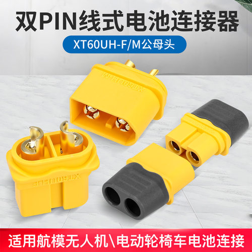 XT60UH镀金航模插头带护套锂电池连接器3.5mm公母对接头电动车