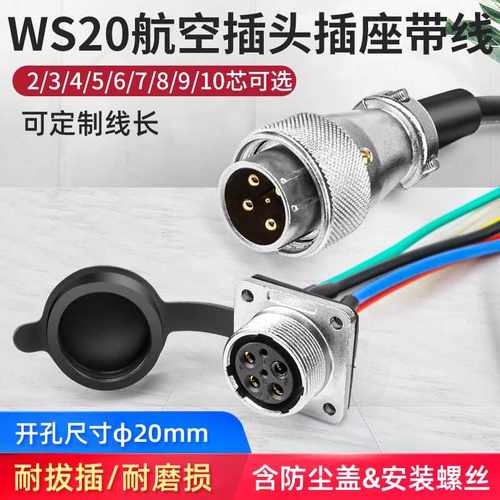 顺豹WS20航空插头2-9针铜芯