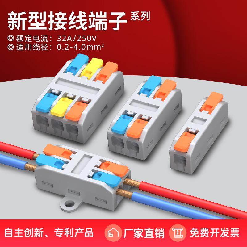 新型快速接线端子32A250V电线连接器并线分线0.2-4平方螺丝固定,电子/电工,接线端子,淘宝优惠券,粉丝福利购,淘宝优惠卷