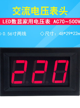 LED数显交流电压表头AC220V市电380V工业70V~500V家用二线电压表