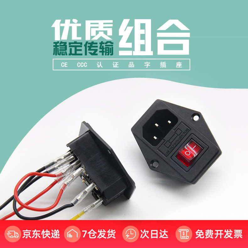 汇君ac电源插座品字保险丝带开关