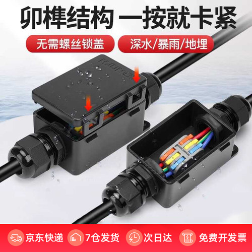 户外防水盒接线端子二进二出