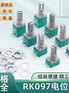 RK097N/RV097G 3/5/6/脚单双联电位器 B5K/10K/20K/50K/100K