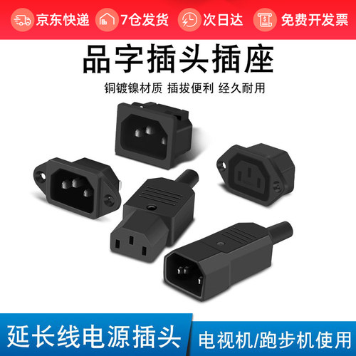 三芯插座母头品字电源