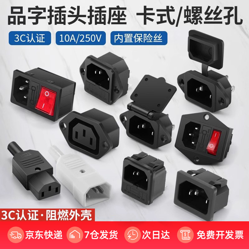 3脚10A带耳朵电脑电源插座