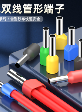 TE双线管型端子并线端子预绝缘冷压接线端子欧式针形端子压线连接
