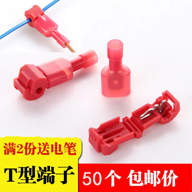 T型软电线接线端子快速连接器免破线接头无损接线器夹 T1红色线夹