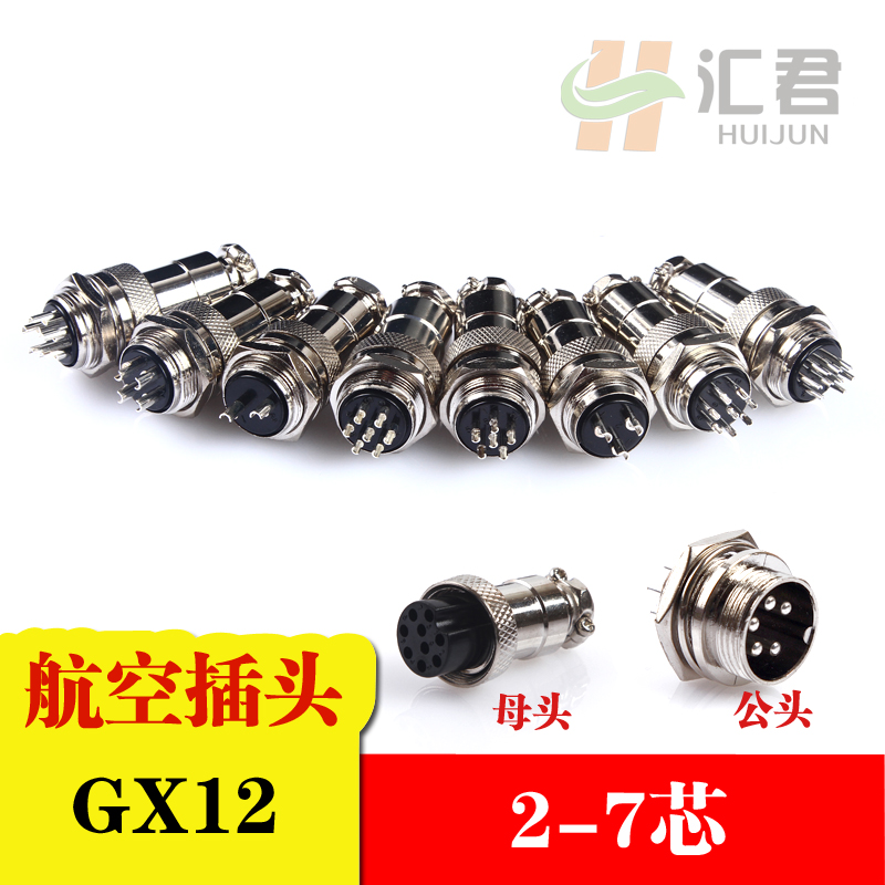 航空插插头插座公母GX12-2芯 3芯 4芯 5芯 6芯航空插接插件连接器