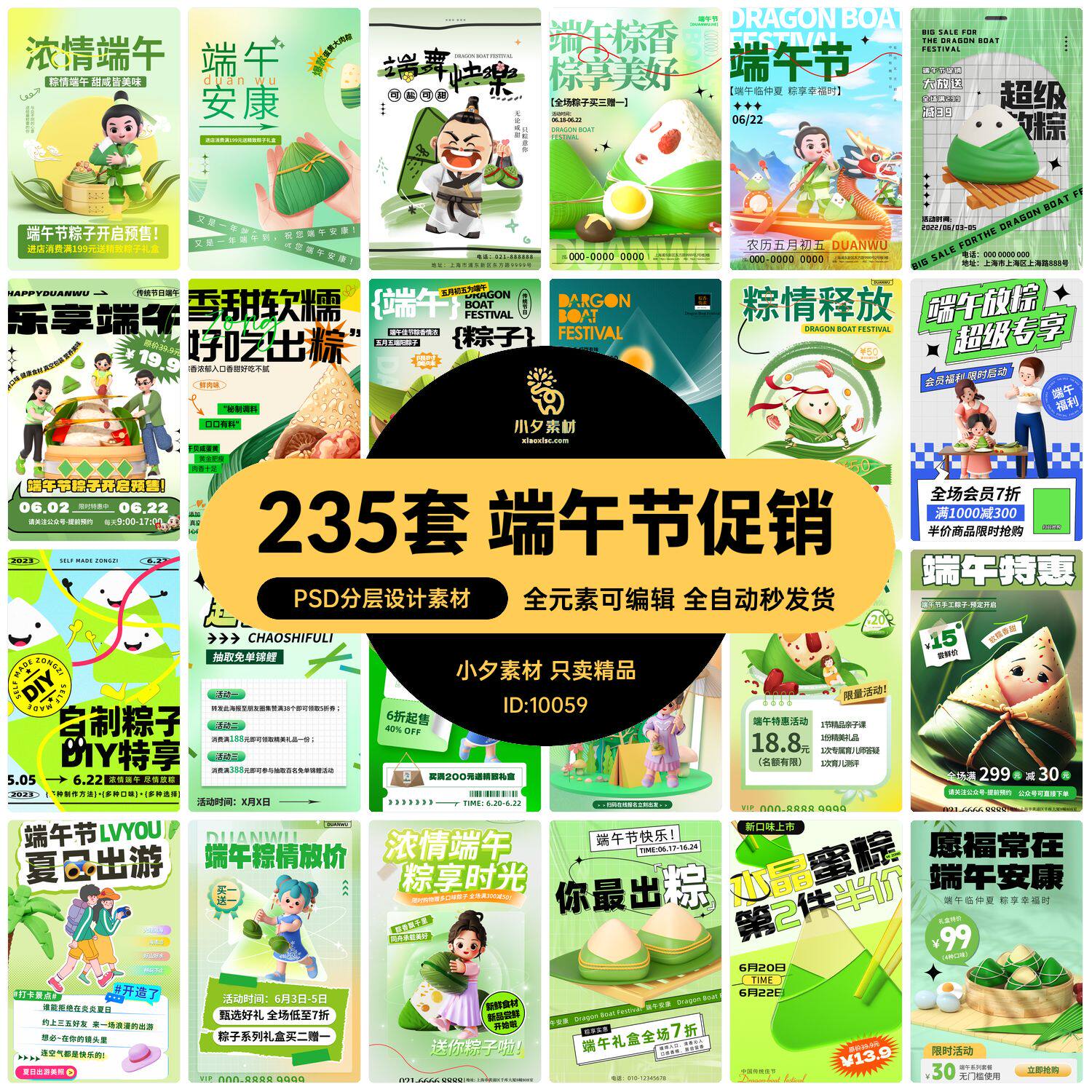 端午节龙舟粽子活动出行旅游促销折扣宣传手机h5海报psd设计素材