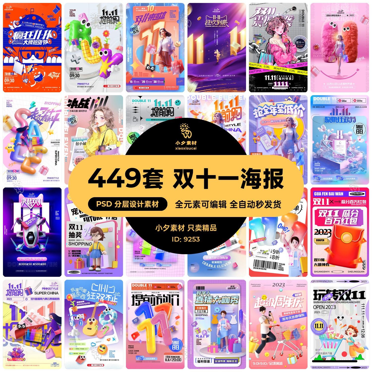 双十一电商购物海报倒计时战报展板模板psd分层设计素材