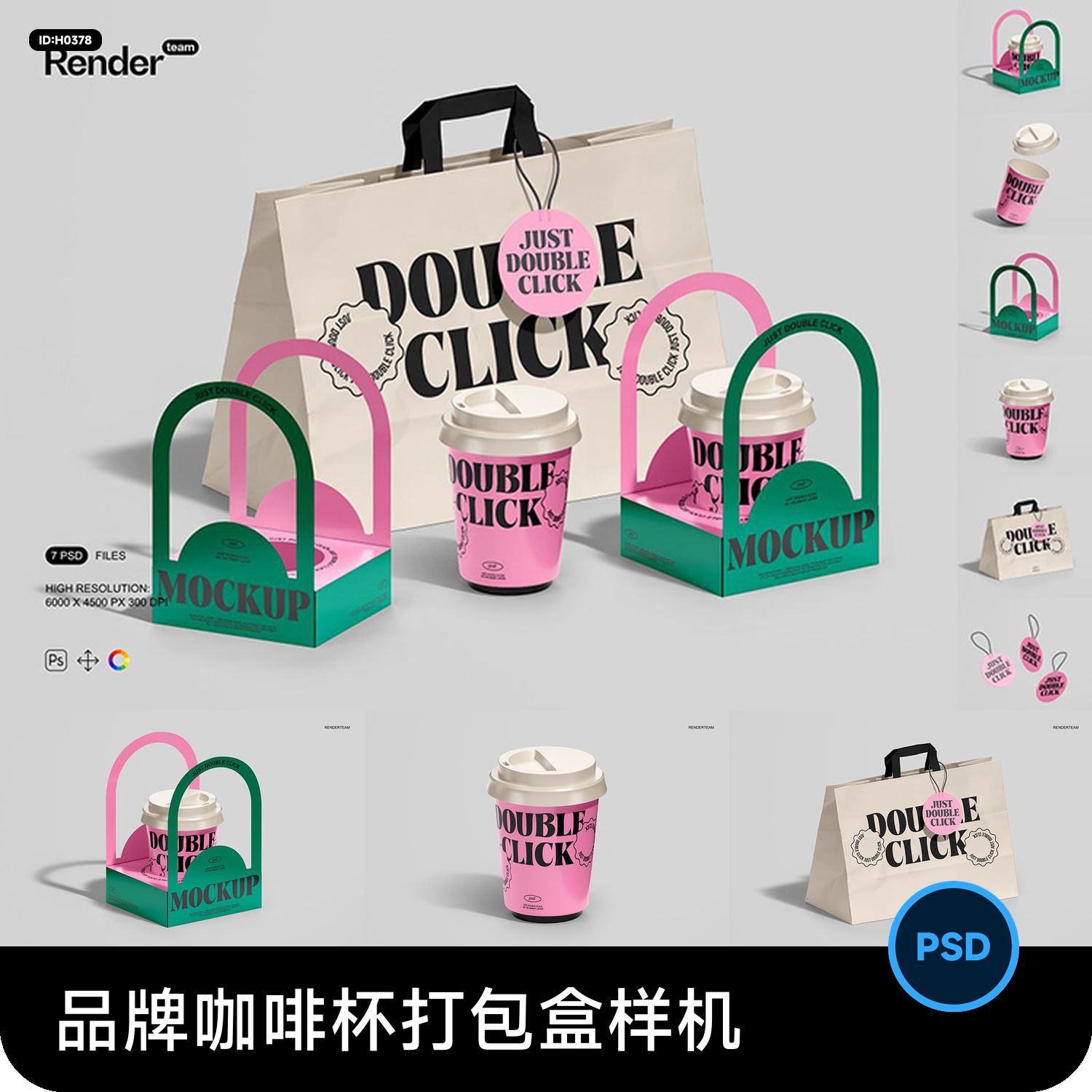 品牌咖啡纸杯纸袋打包袋包装盒标签吊牌vi文创样机PSD设计素材