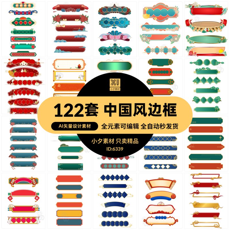 中国风中式古典古风国潮装饰促销边框标题框对话框psd/ai设计素材