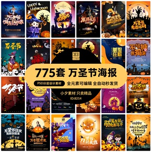 卡通万圣节狂欢夜派对舞会南瓜糖果幽灵海报展板模板PSD设计素材