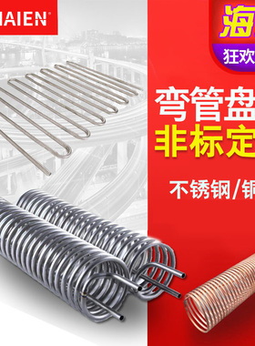304不锈钢盘管弯管加工316L换热蒸发器U型蛇形冷却管弯头紫铜螺旋