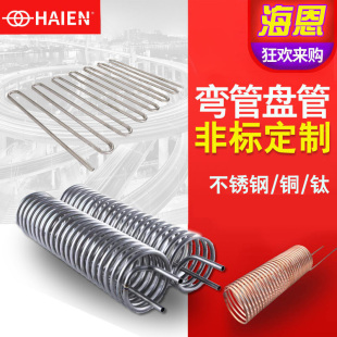 304不锈钢盘管弯管加工316L换热蒸发器U型蛇形冷却管弯头紫铜螺旋