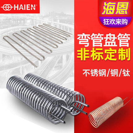304不锈钢盘管弯管加工316L换热蒸发器U型蛇形冷却管弯头紫铜螺旋