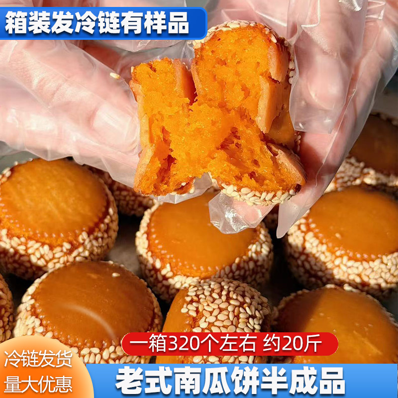 整箱南瓜饼纯手工老味道老式特产传统糕点老式糕点
