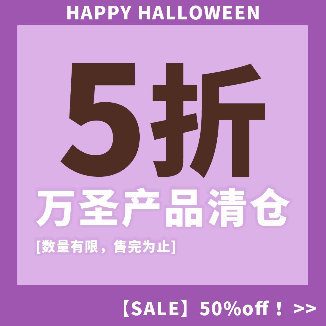 【5折清仓万圣节包装】卡通饼干盒不干胶贴纸蛋糕插牌曲奇机封袋