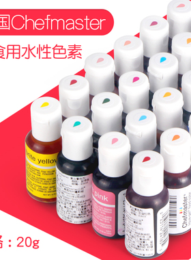 美国chefmaster 糖霜调色可食用色素 烘焙液体色素 翻糖奶油裱花