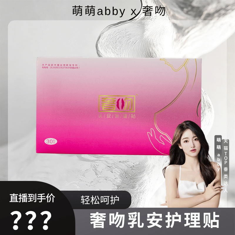 【萌萌abby】奢吻乳安护理贴乳腺贴草本纯棉护理专柜正品30片/盒