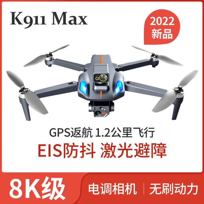 无人机K911无刷无人机