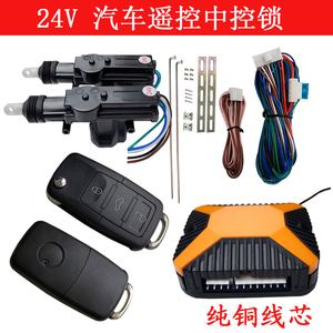 适用于陕汽重汽解放东风五十铃江淮江铃轻卡24V伏货车遥控中控锁