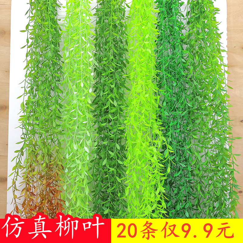 仿真柳叶藤条植物吊顶柳条树叶子