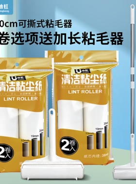 冰虹粘毛卷纸粘毛器滚筒20cm19厘米衣服沾毛滚刷可撕式粘纸滚撕纸