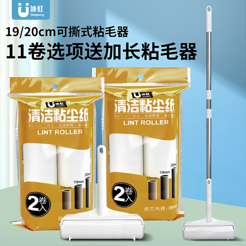 冰虹粘毛器滚筒19cm20cm粘毛纸卷