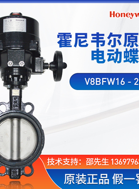 霍尼韦尔电动开关蝶阀 V8BFW16-050/NOM-1A-E DN50--DN600