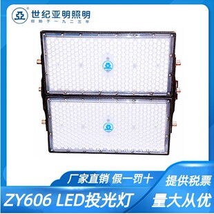 上海世纪亚明led投光灯泛光灯亚牌ZY606体育馆球场专用250w-1500w