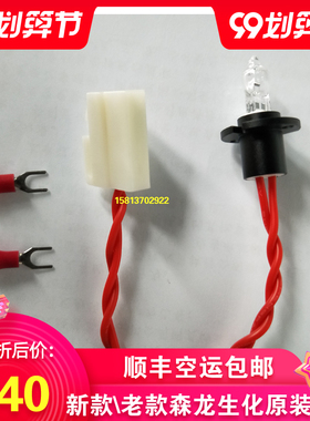 珠海森龙生化仪SL300C,SL800,SL500,SL240,SL180灯泡卤素灯光源灯