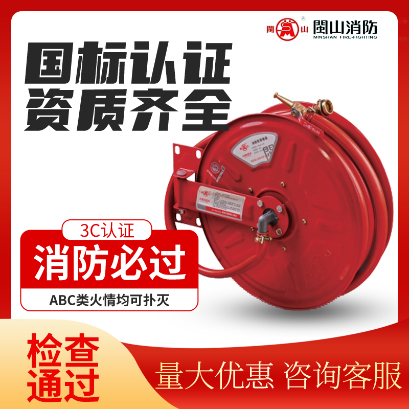 闽山消防水带20米国标软管卷盘消火自救水管水龙带19mm消防器材